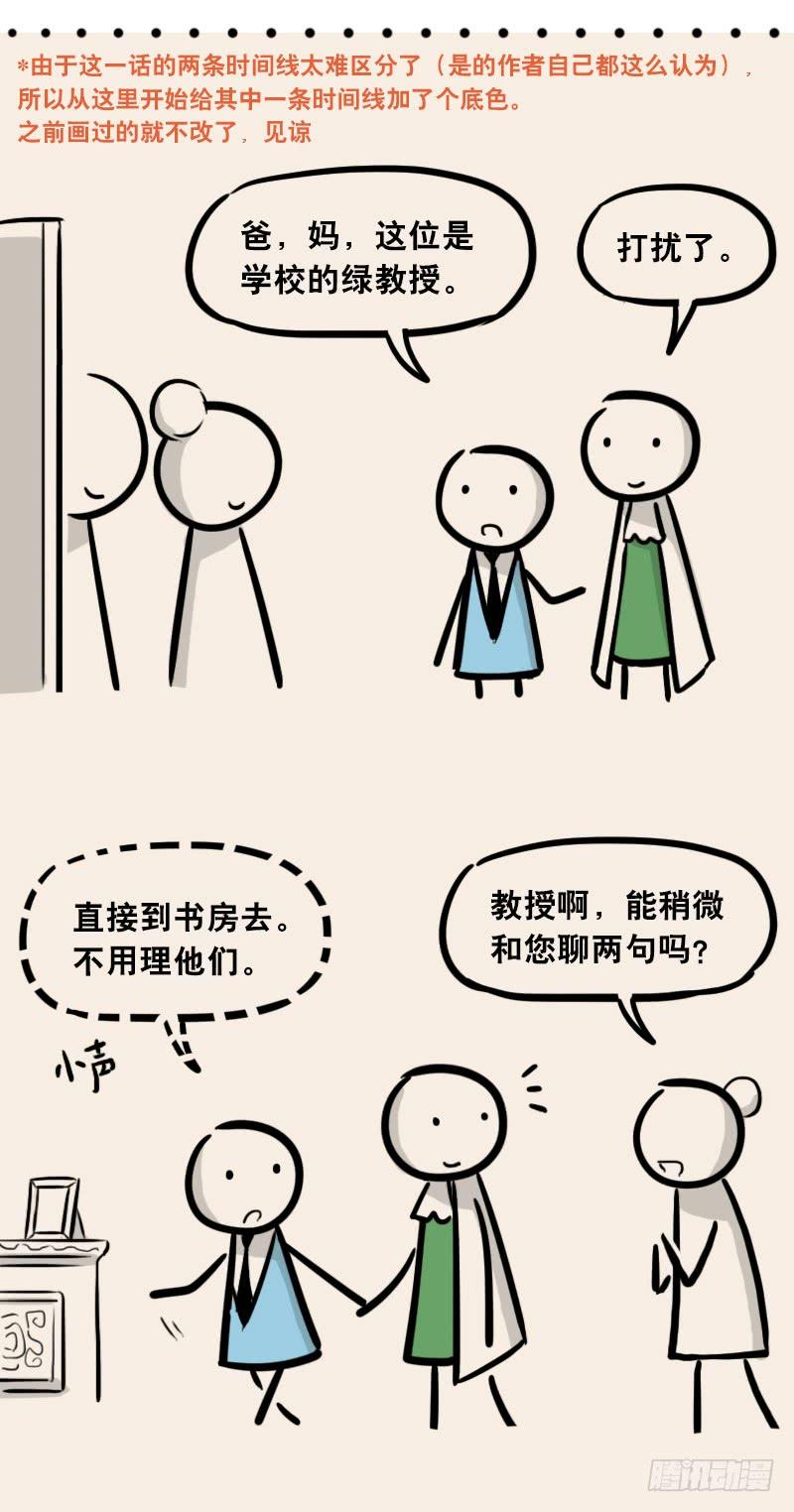 302多余的人（2）-小绿和小蓝-Ocarina（第4张）