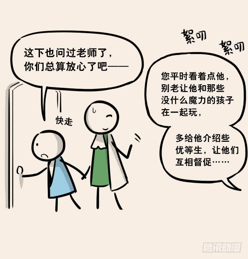 302多余的人（2）-小绿和小蓝-Ocarina（第8张）