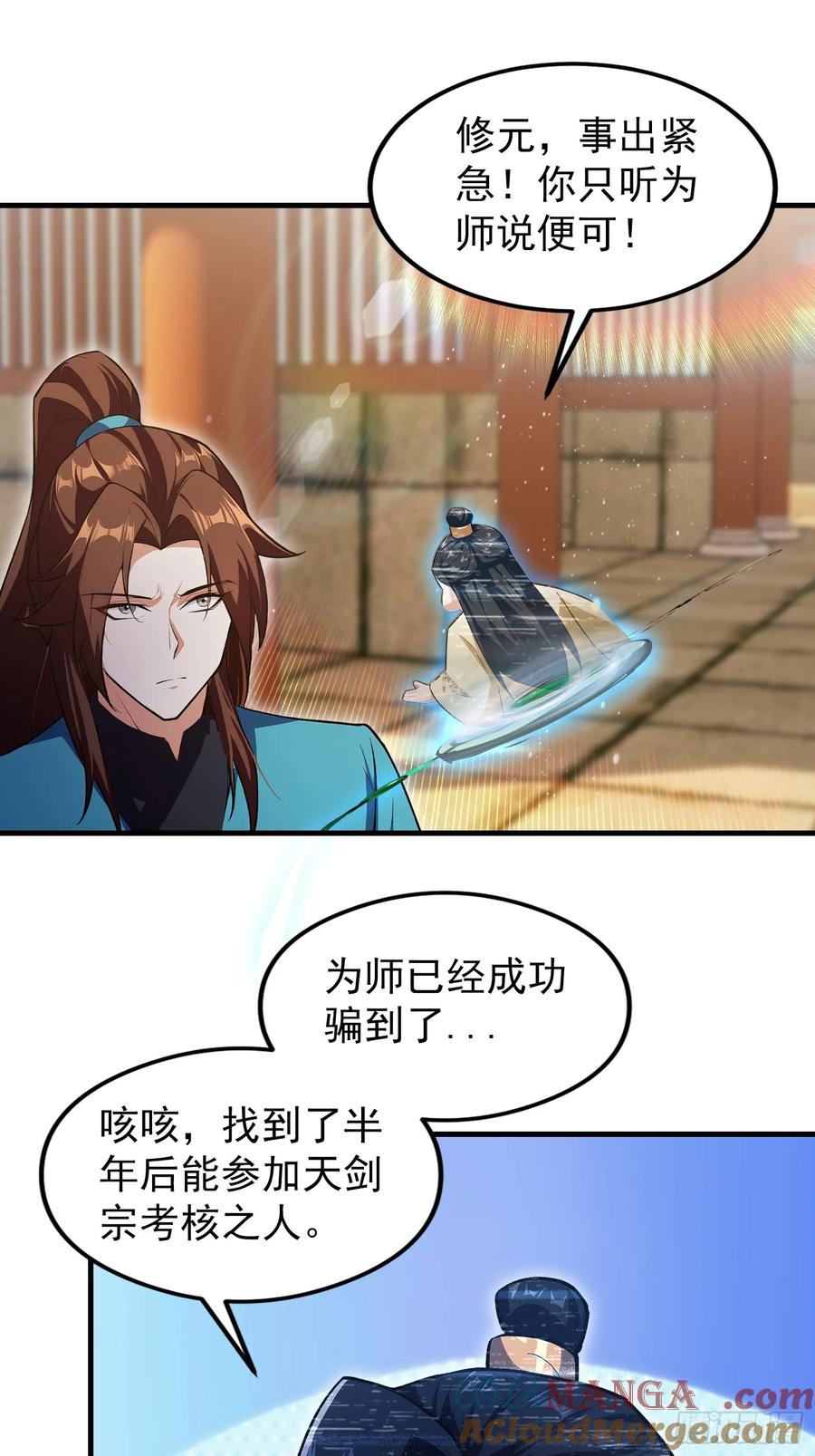 第305话门中该来个丑的了-原来我早就无敌了-奇想漫画（第10张）