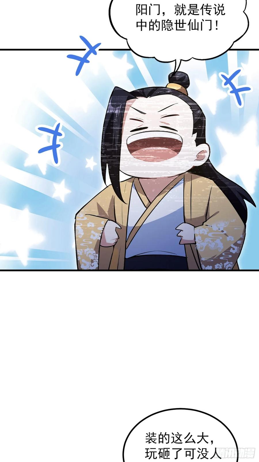第305话门中该来个丑的了-原来我早就无敌了-奇想漫画（第14张）