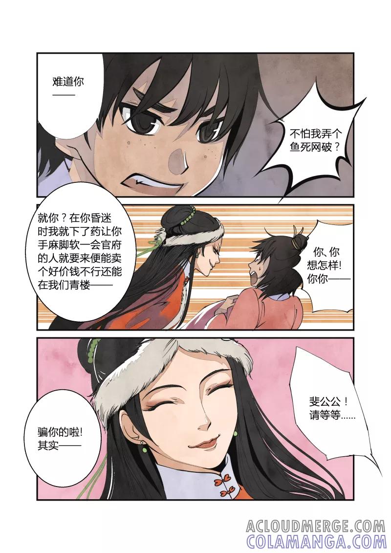 第37话妖狐篇-青楼有好女（下）-花样公公-有妖气（第5张）