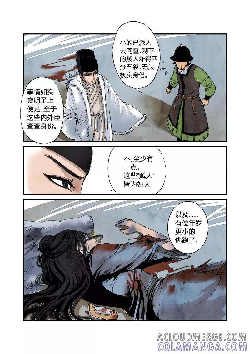 第37话妖狐篇-青楼有好女（下）-花样公公-有妖气（第2张）