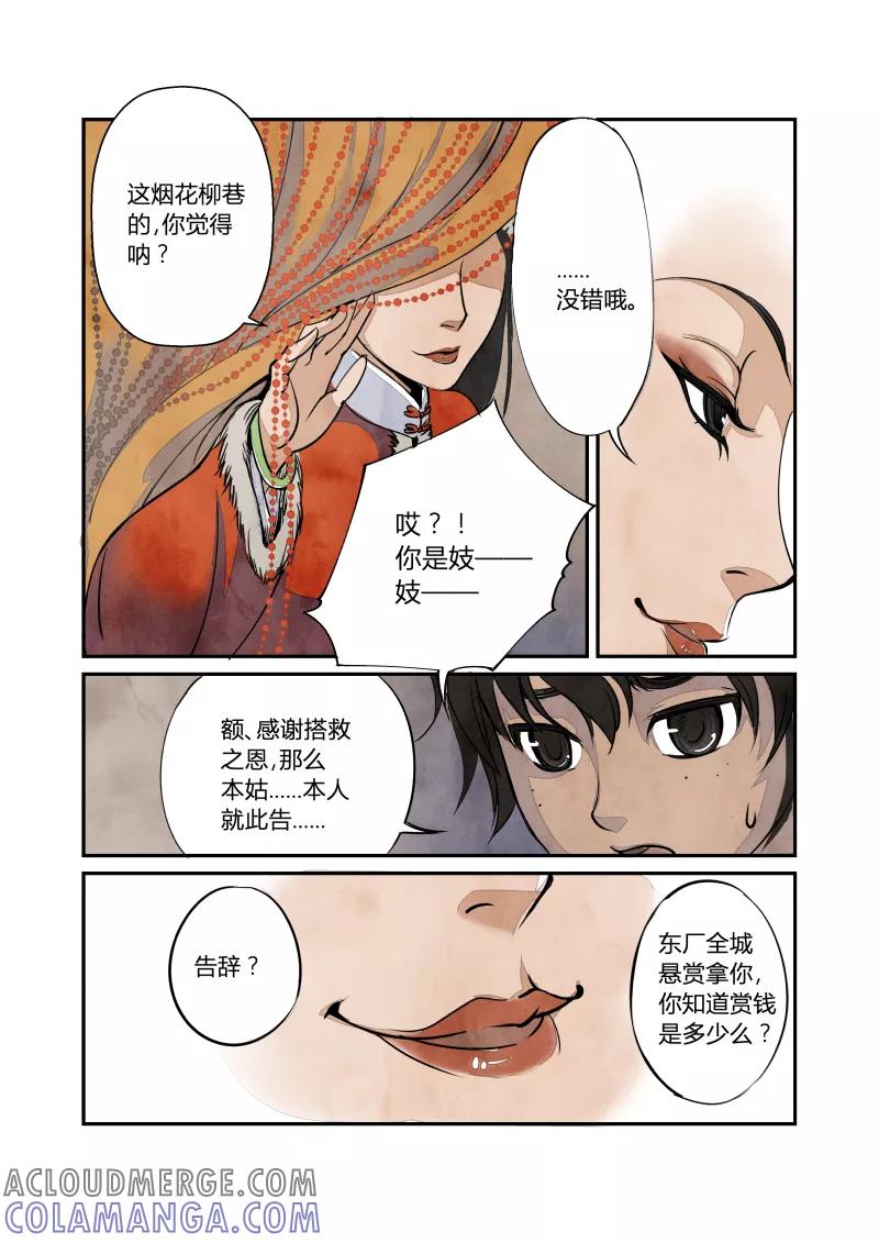第37话妖狐篇-青楼有好女（下）-花样公公-有妖气（第4张）