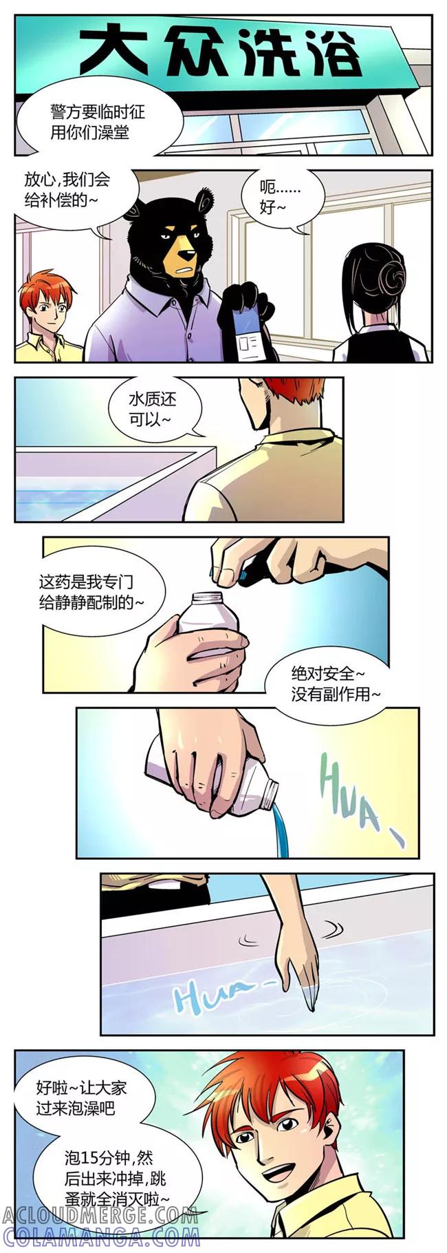 第42话夏季篇(3)-熊警察-毅鼠（第5张）
