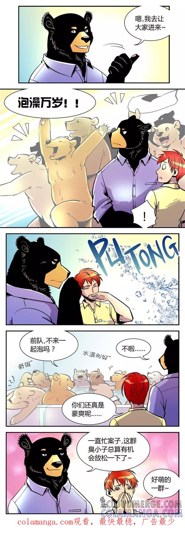 第42话夏季篇(3)-熊警察-毅鼠（第6张）