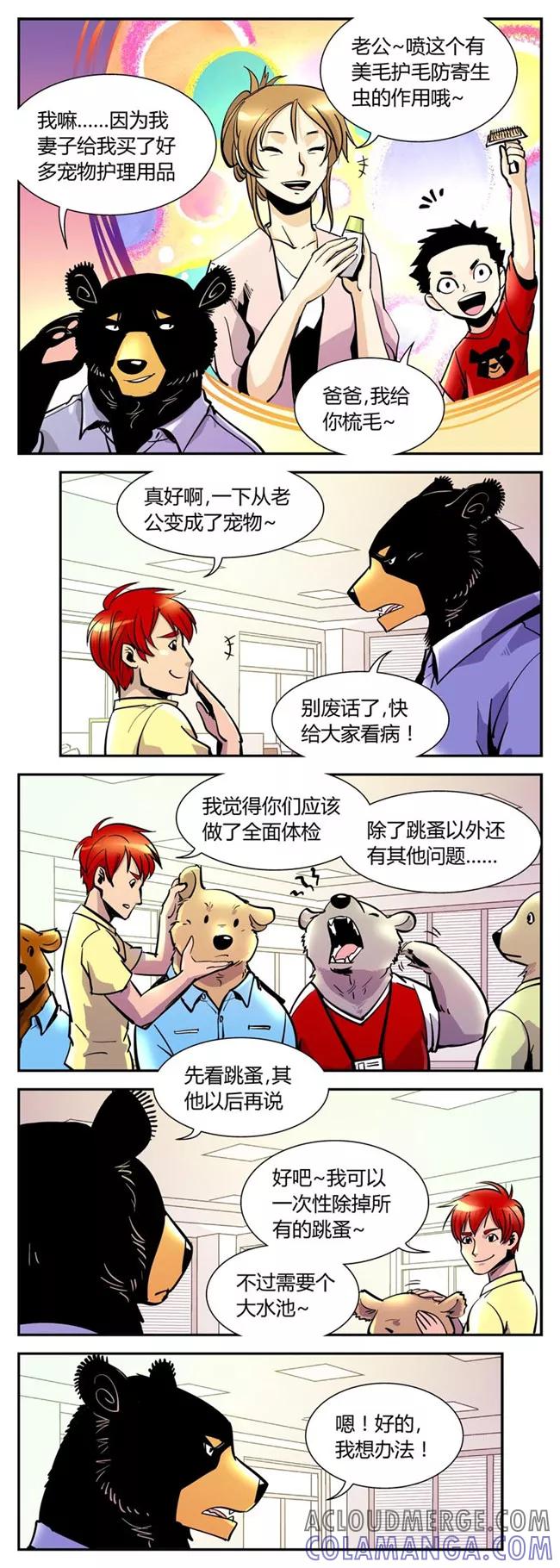 第42话夏季篇(3)-熊警察-毅鼠（第4张）