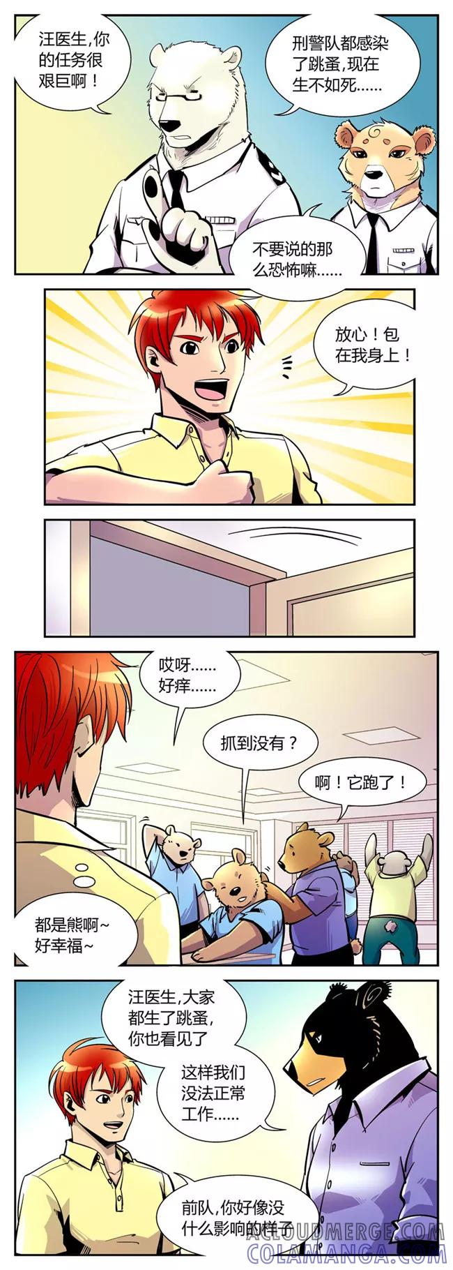 第42话夏季篇(3)-熊警察-毅鼠（第3张）