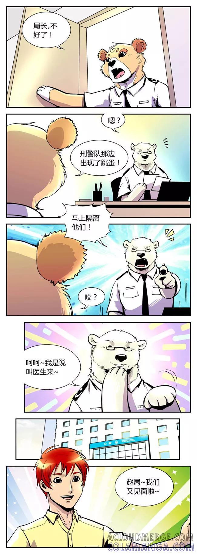 第42话夏季篇(3)-熊警察-毅鼠（第2张）
