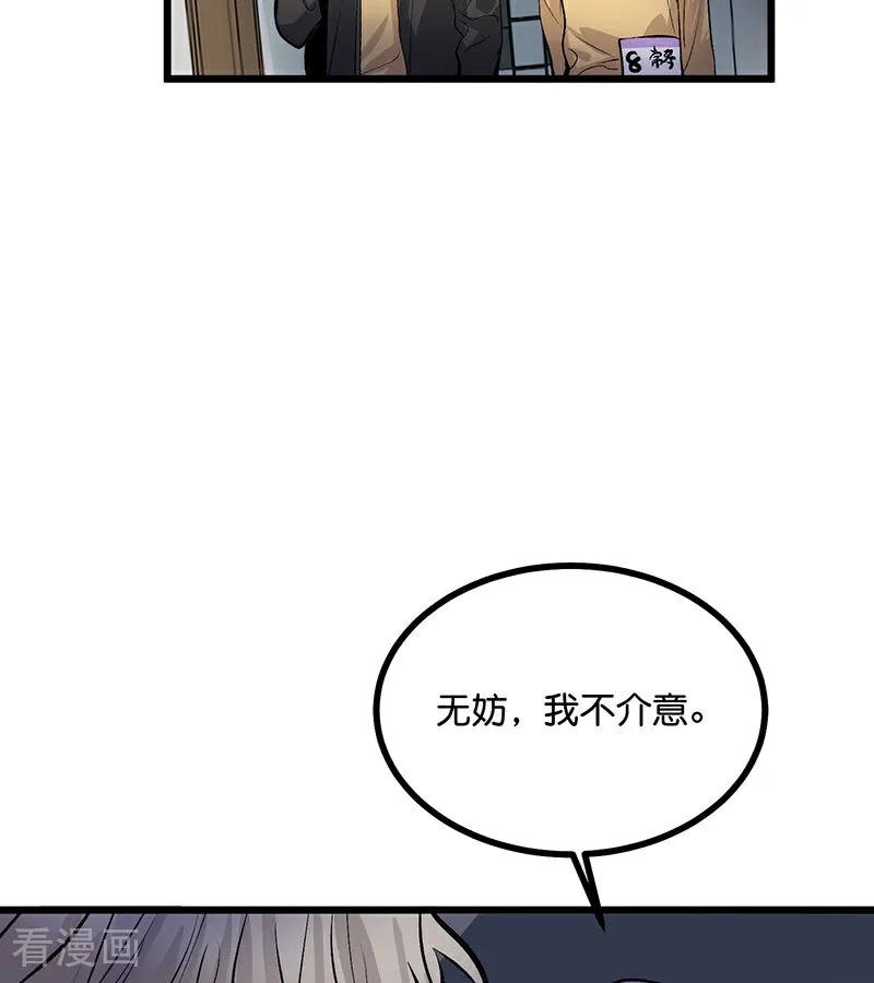 第39话夜宵-C位成神3-籍火文化（第12张）