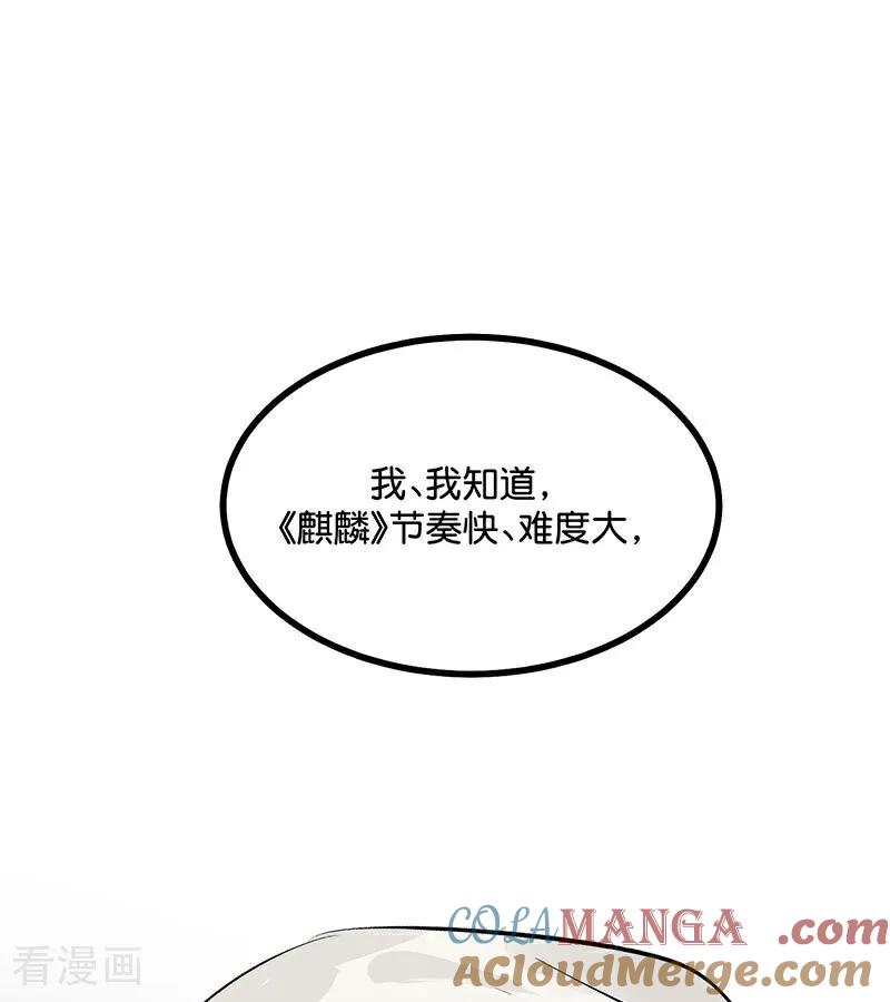 第39话夜宵-C位成神3-籍火文化（第25张）