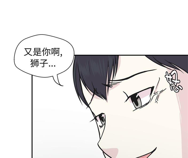 第83话请帮帮我-奇妙的动物高中-一漫文化（第4张）