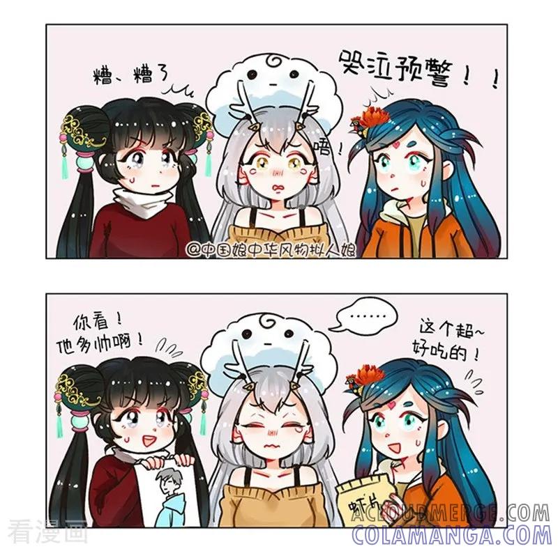 第93话TA也是水做的-中国娘-欢潮漫惟（第2张）