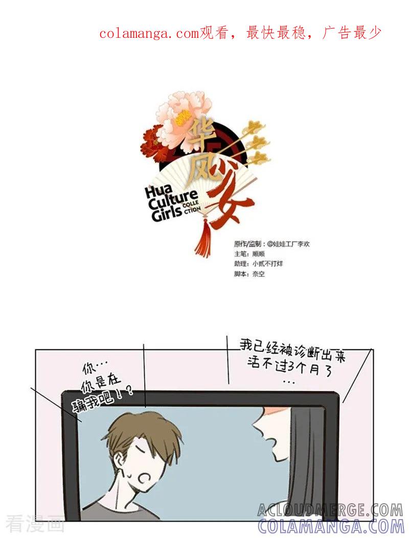 第93话TA也是水做的-中国娘-欢潮漫惟（第1张）
