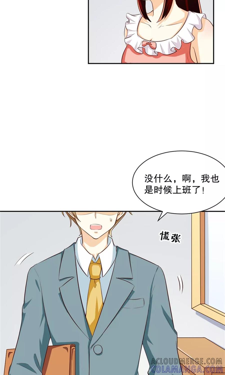 第113话-见习小月老-阿里文学 漫悠悠工作室（第3张）