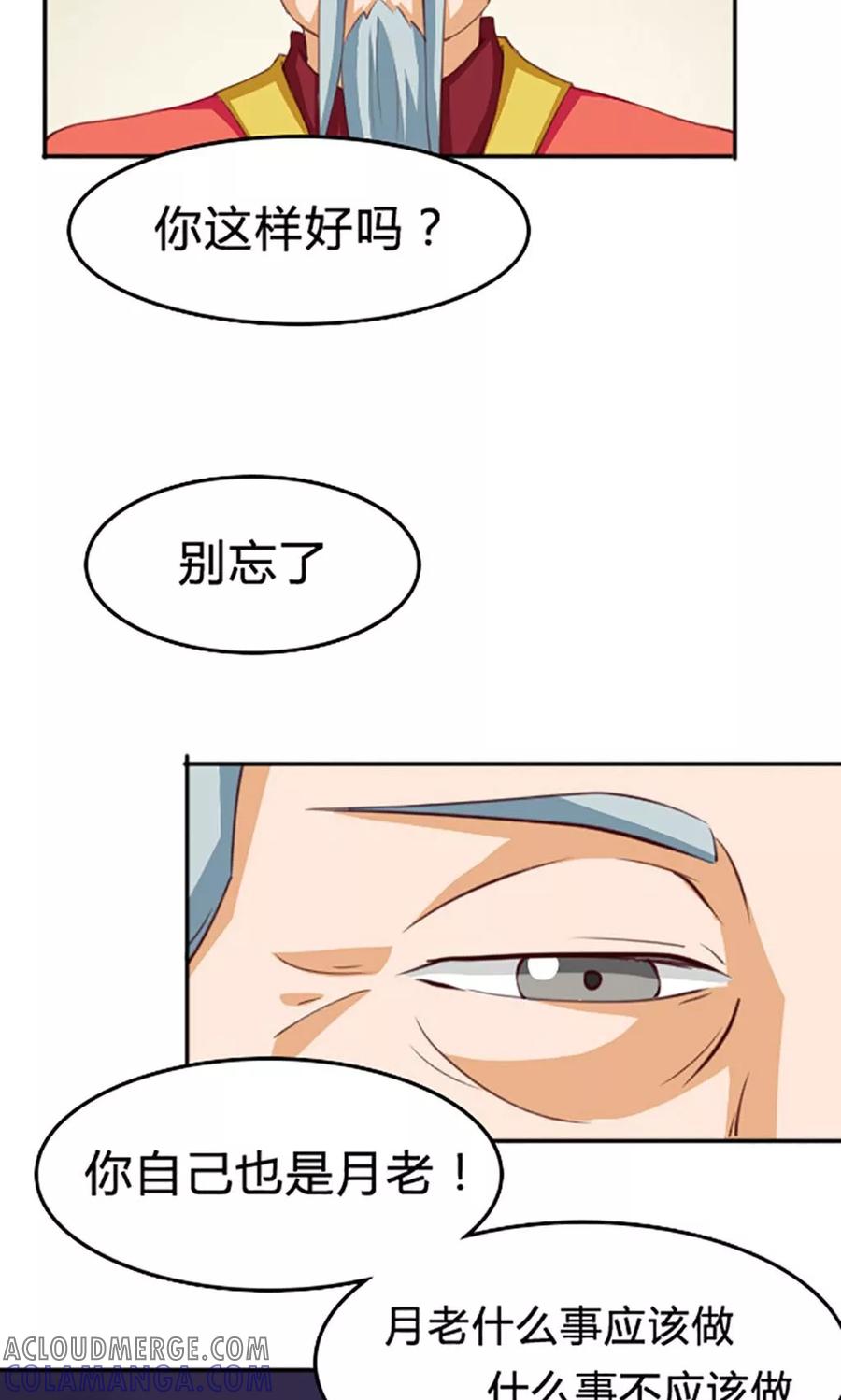 第114话-见习小月老-阿里文学 漫悠悠工作室（第13张）