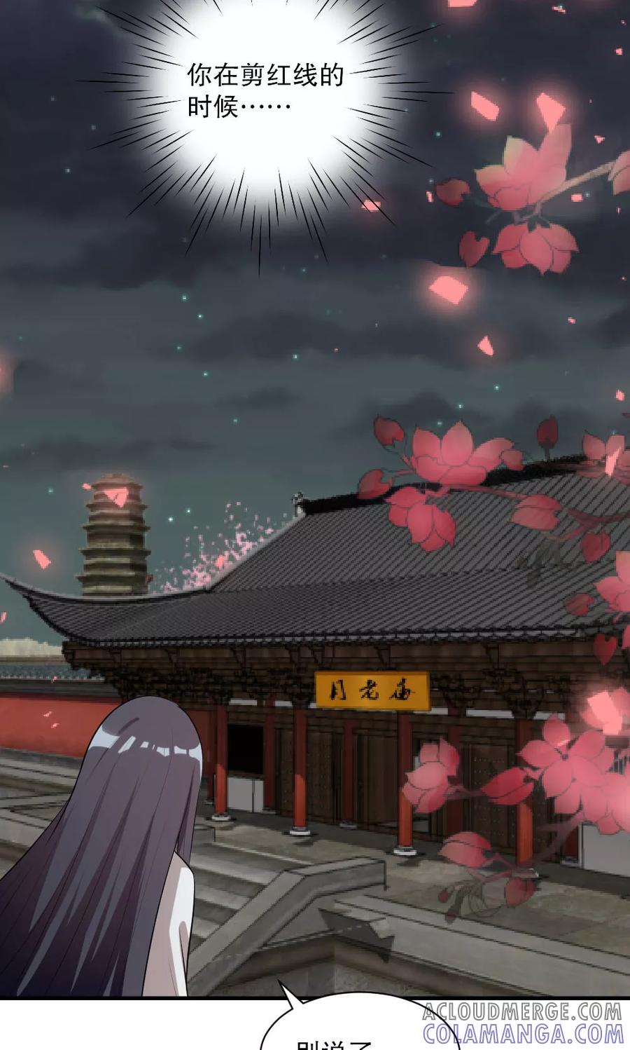 第117话-见习小月老-阿里文学 漫悠悠工作室（第9张）