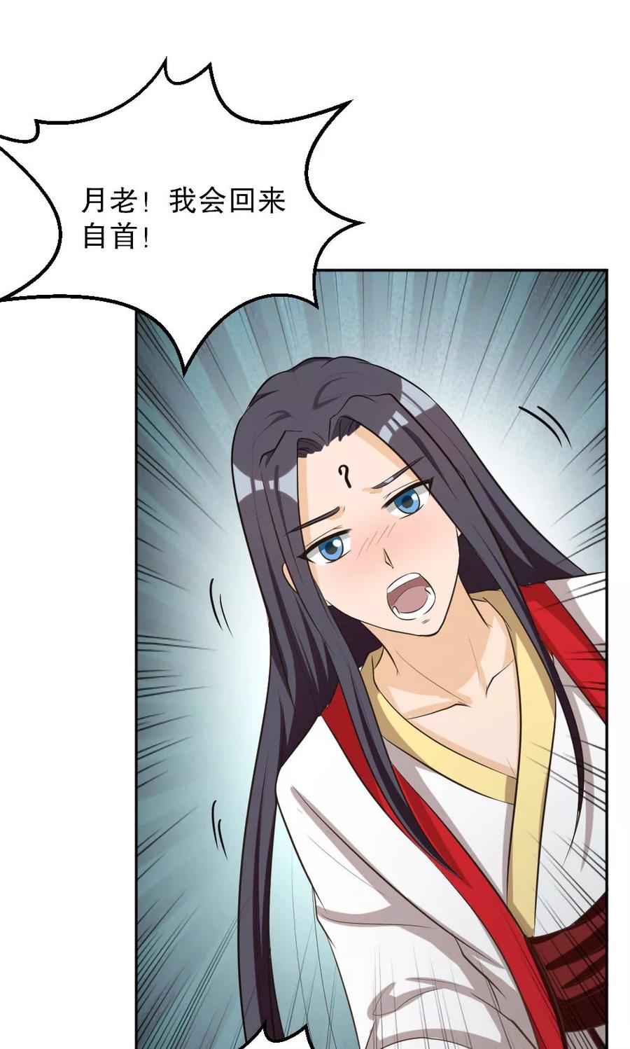 第117话-见习小月老-阿里文学 漫悠悠工作室（第4张）