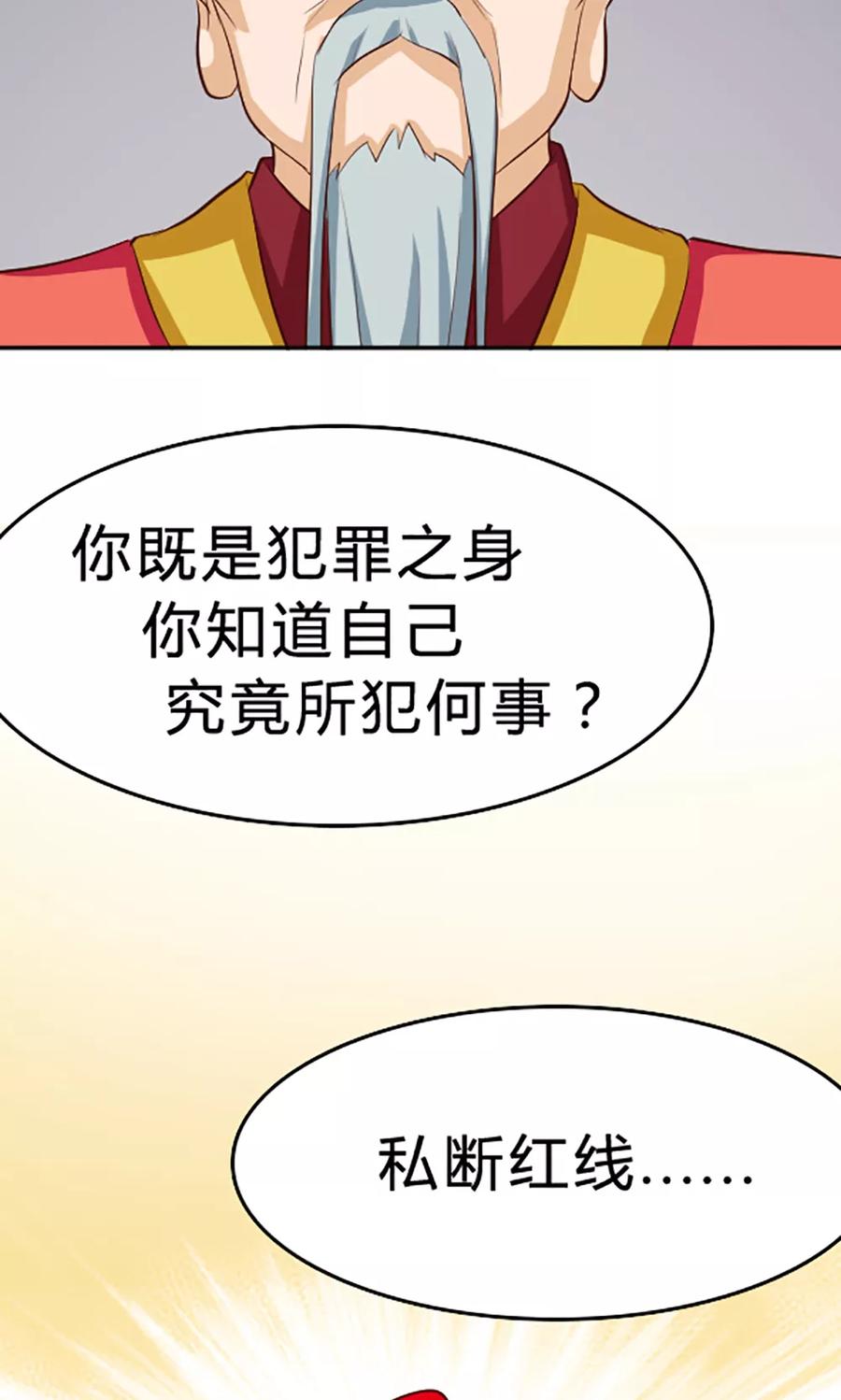 第118话-见习小月老-阿里文学 漫悠悠工作室（第8张）