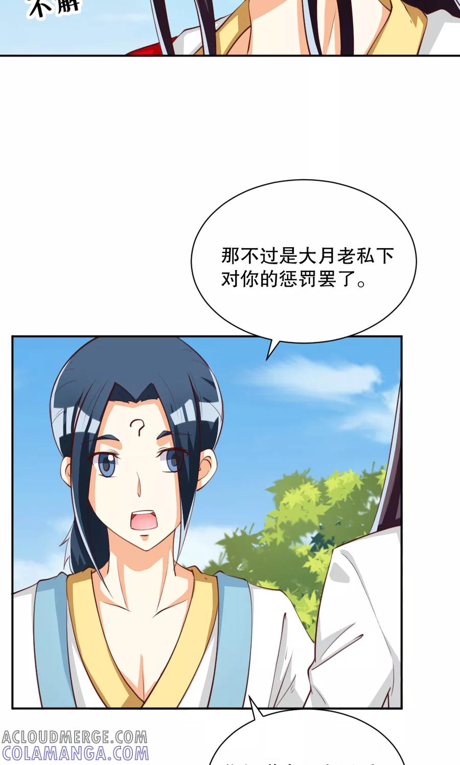 第119话-见习小月老-阿里文学 漫悠悠工作室（第3张）