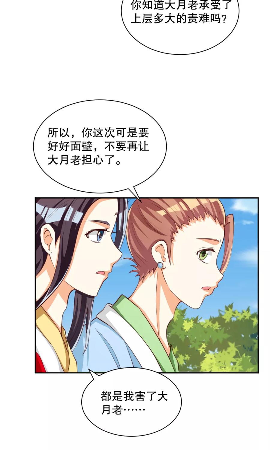 第119话-见习小月老-阿里文学 漫悠悠工作室（第4张）