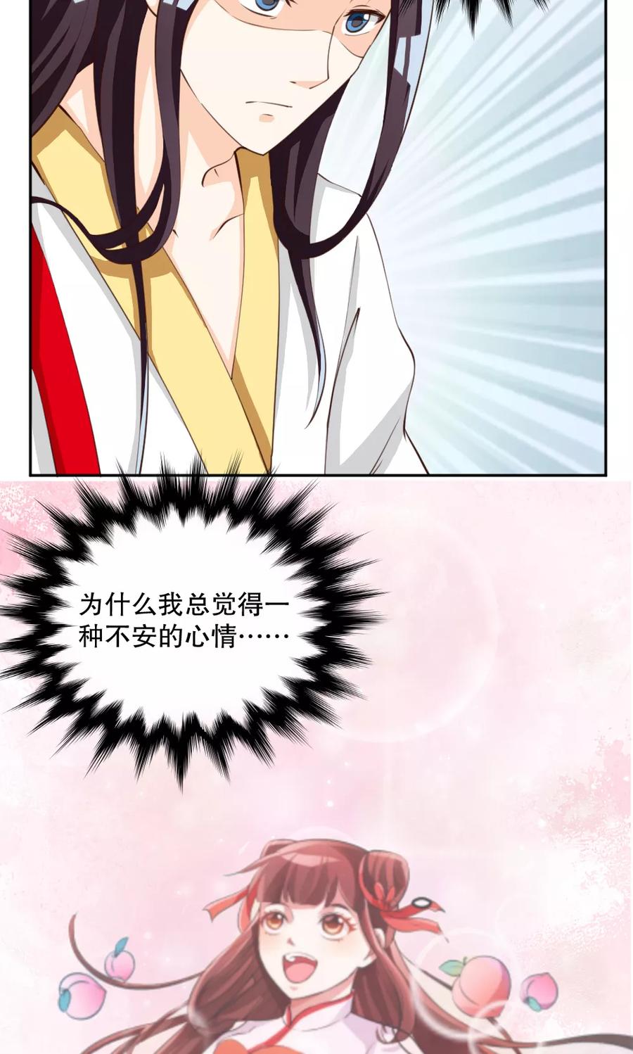 第119话-见习小月老-阿里文学 漫悠悠工作室（第8张）