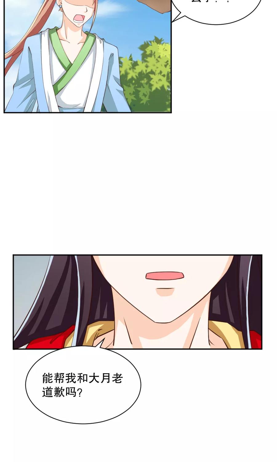 第119话-见习小月老-阿里文学 漫悠悠工作室（第10张）