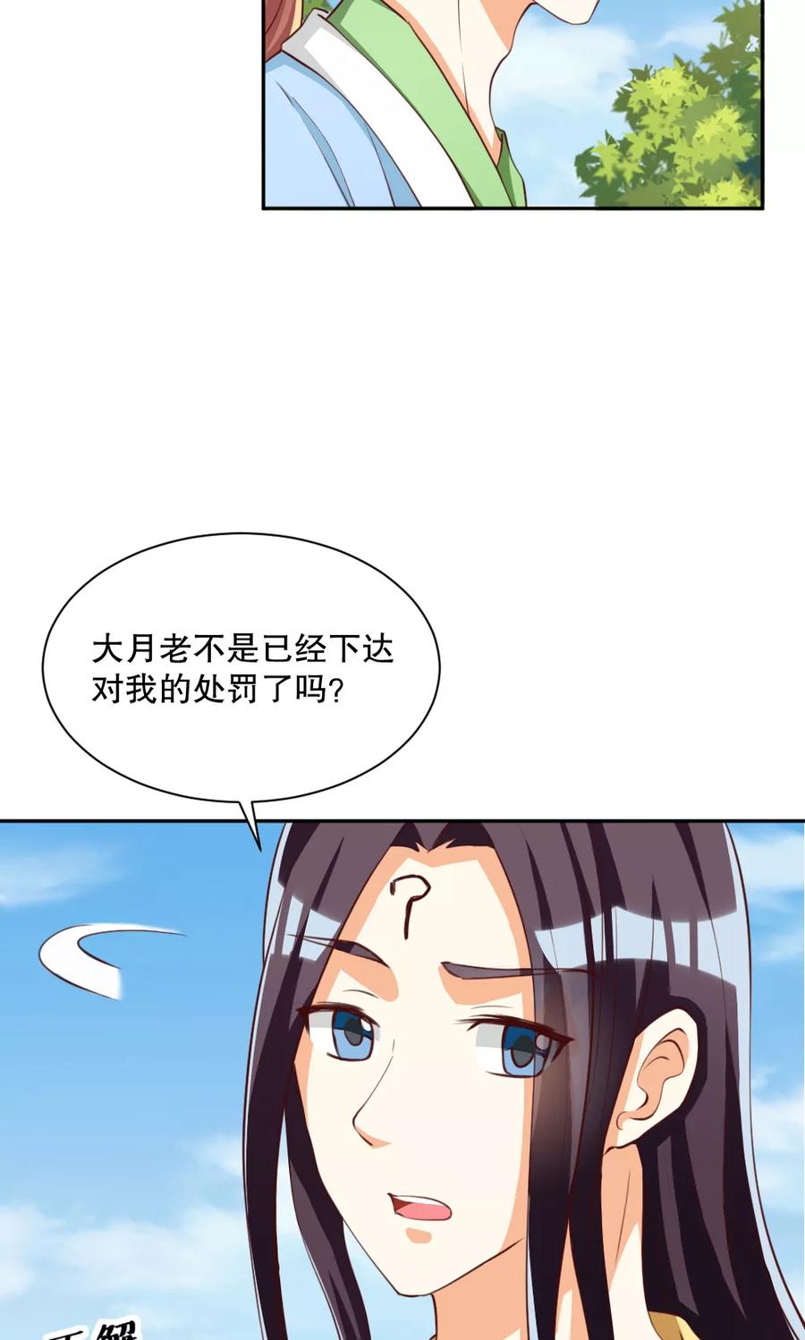第119话-见习小月老-阿里文学 漫悠悠工作室（第2张）