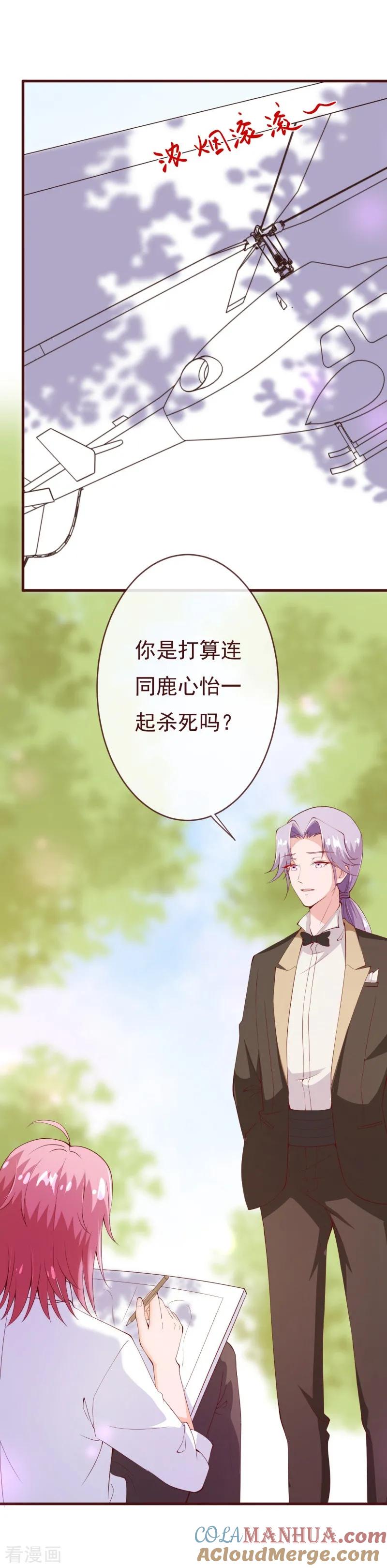 第2季88话我决意和你同生共死-纯真总裁宠萌妻-二次元动漫（第4张）