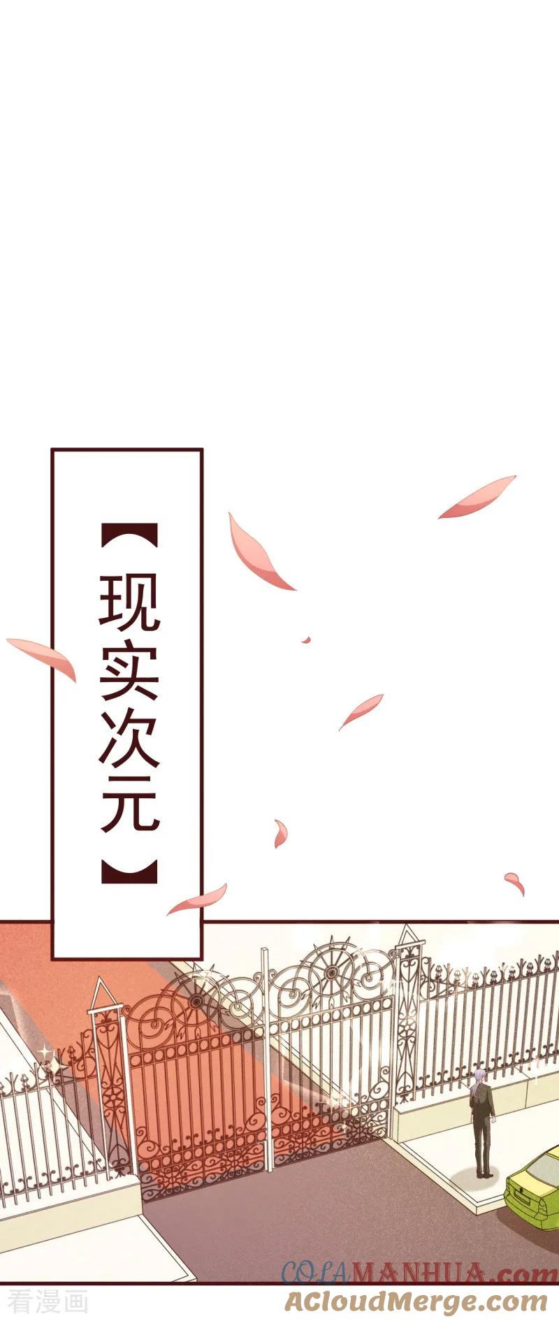 第2季88话我决意和你同生共死-纯真总裁宠萌妻-二次元动漫（第2张）