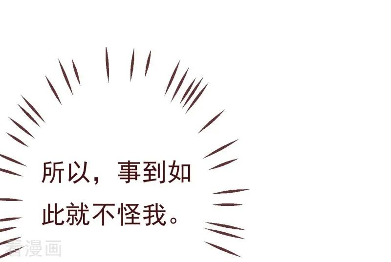 第2季88话我决意和你同生共死-纯真总裁宠萌妻-二次元动漫（第7张）