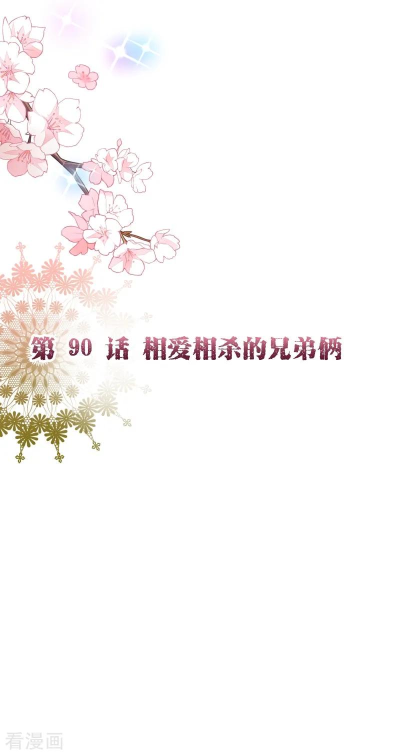 第2季90话相爱相杀的兄弟俩-纯真总裁宠萌妻-二次元动漫（第1张）