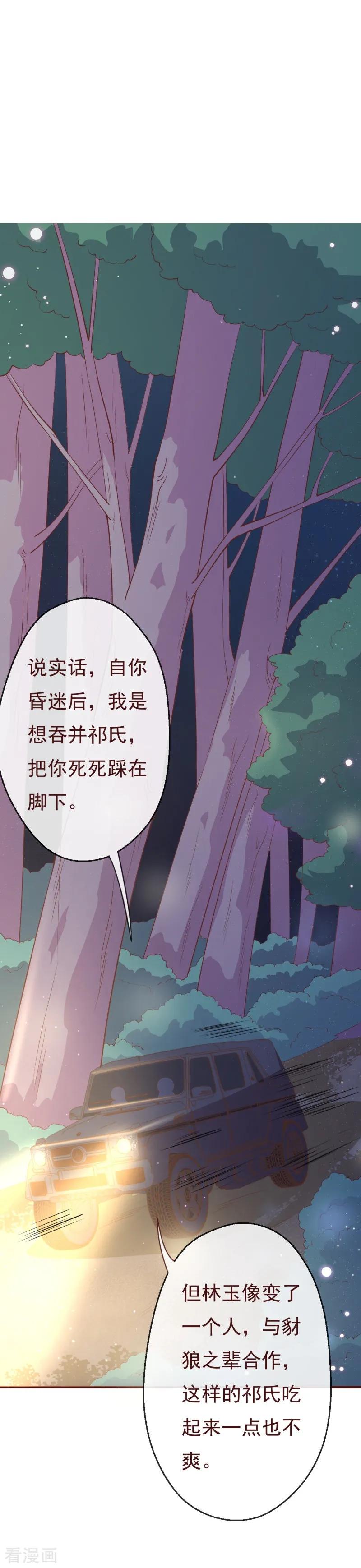 第2季90话相爱相杀的兄弟俩-纯真总裁宠萌妻-二次元动漫（第11张）