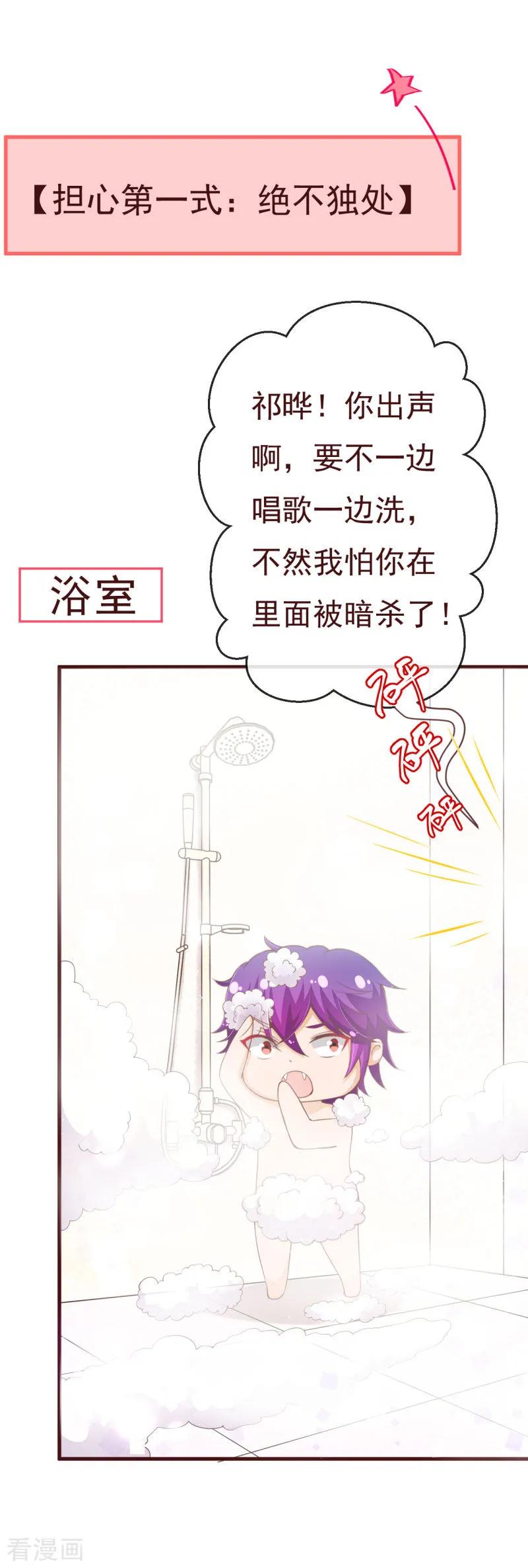第2季91话越来越喜欢你-纯真总裁宠萌妻-二次元动漫（第9张）