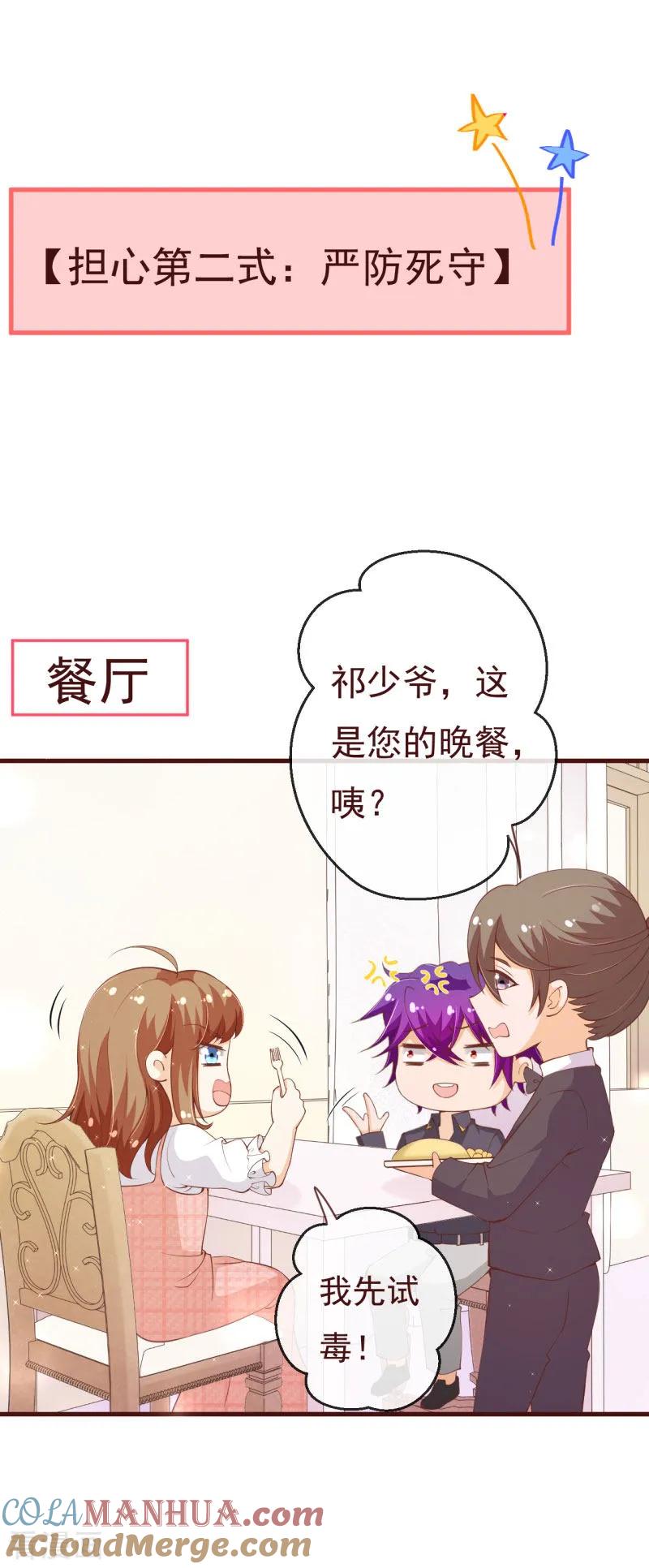第2季91话越来越喜欢你-纯真总裁宠萌妻-二次元动漫（第10张）