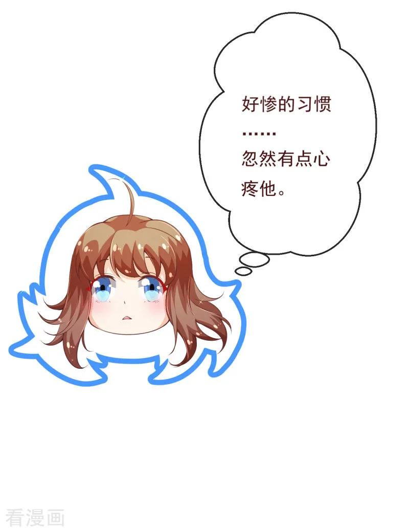 第2季91话越来越喜欢你-纯真总裁宠萌妻-二次元动漫（第7张）