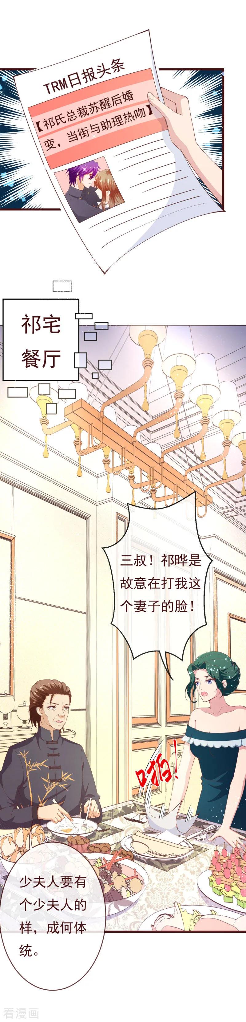 第2季92话我的妻子只有一个-纯真总裁宠萌妻-二次元动漫（第1张）