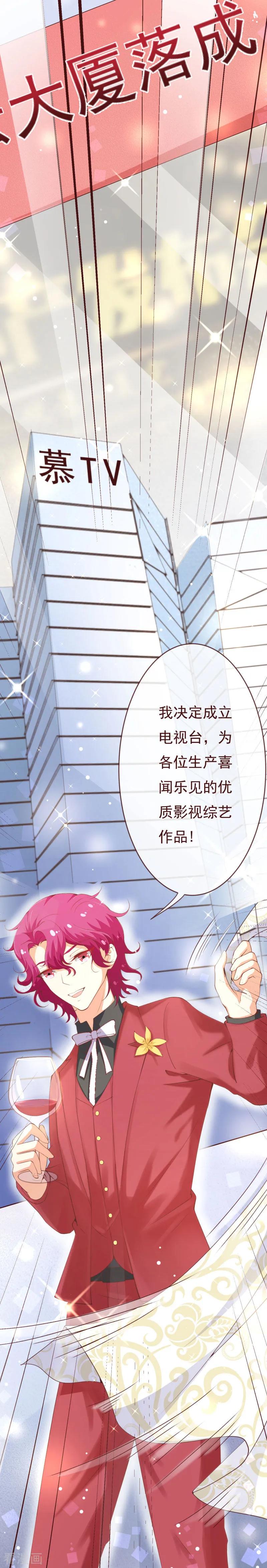 第2季92话我的妻子只有一个-纯真总裁宠萌妻-二次元动漫（第9张）