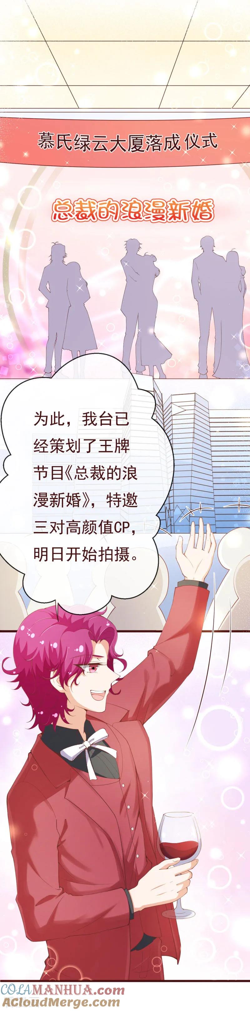 第2季92话我的妻子只有一个-纯真总裁宠萌妻-二次元动漫（第10张）
