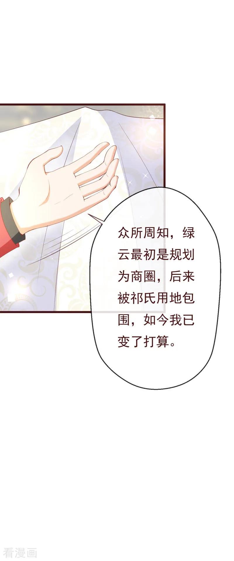第2季92话我的妻子只有一个-纯真总裁宠萌妻-二次元动漫（第7张）