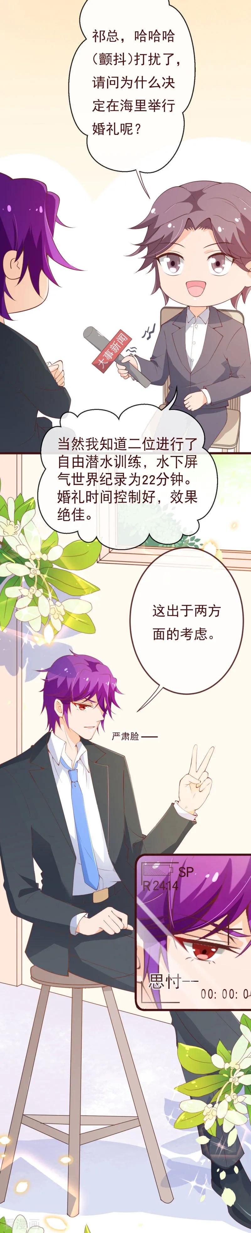 第2季93话总裁的浪漫新婚-纯真总裁宠萌妻-二次元动漫（第11张）