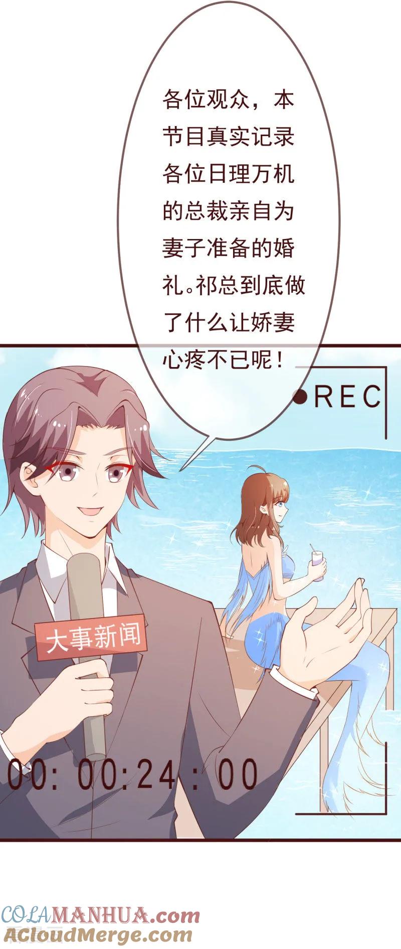 第2季93话总裁的浪漫新婚-纯真总裁宠萌妻-二次元动漫（第6张）