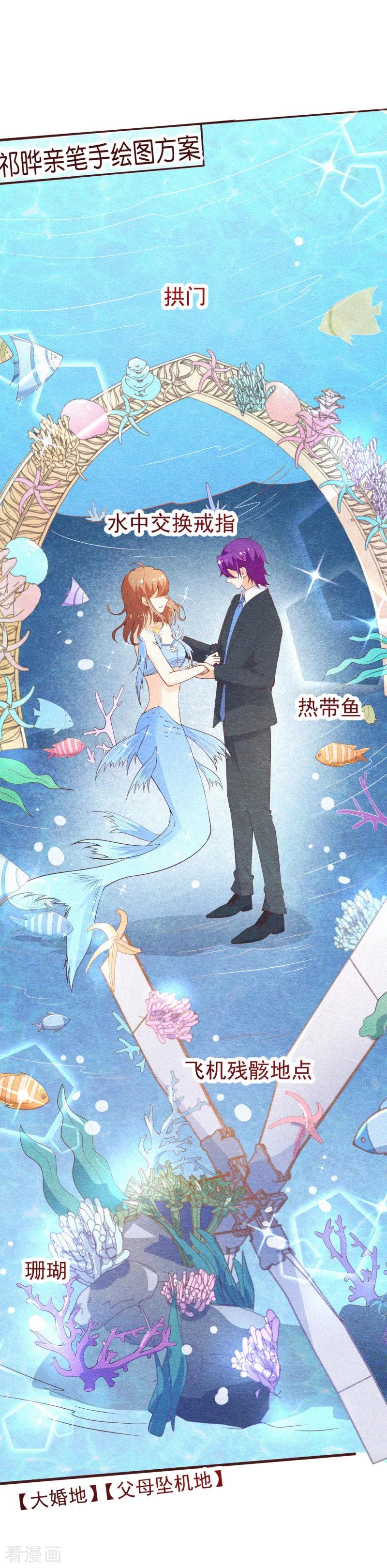 第2季93话总裁的浪漫新婚-纯真总裁宠萌妻-二次元动漫（第7张）