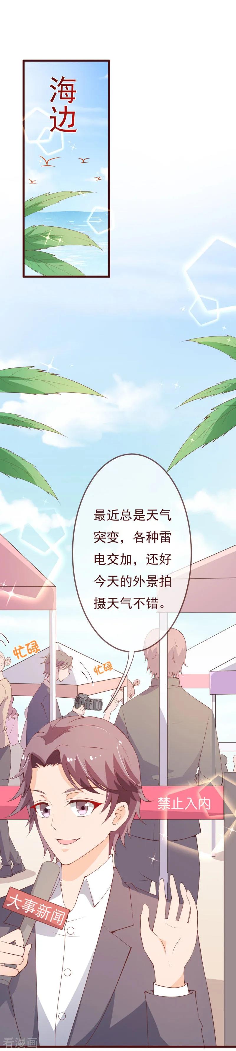 第2季93话总裁的浪漫新婚-纯真总裁宠萌妻-二次元动漫（第1张）