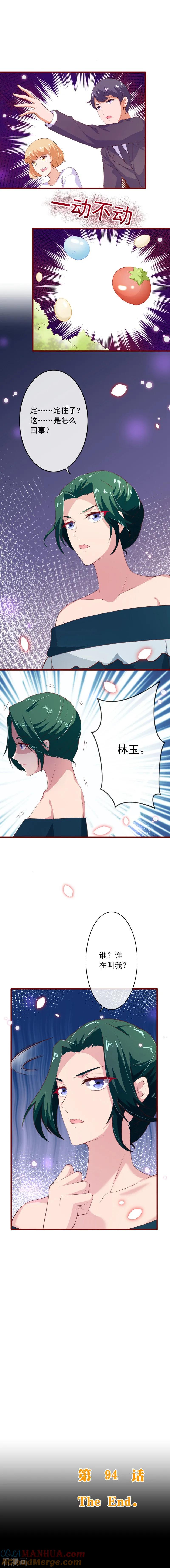 第2季94话终于娶到你-纯真总裁宠萌妻-二次元动漫（第12张）