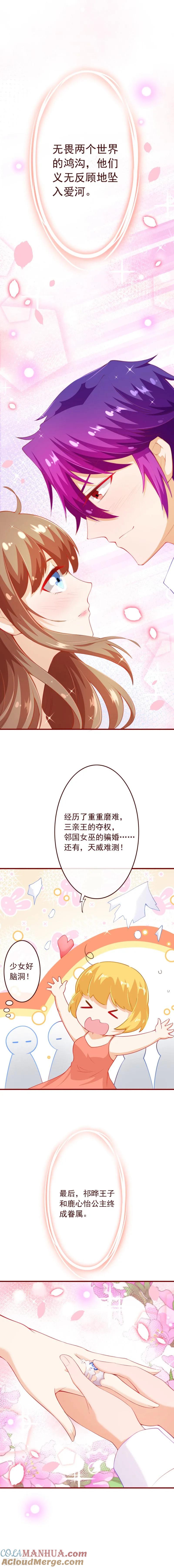 第2季94话终于娶到你-纯真总裁宠萌妻-二次元动漫（第6张）