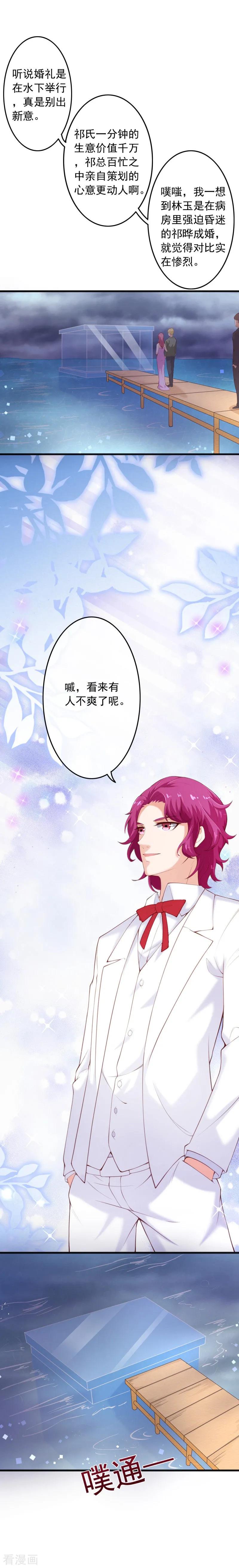 第2季94话终于娶到你-纯真总裁宠萌妻-二次元动漫（第1张）