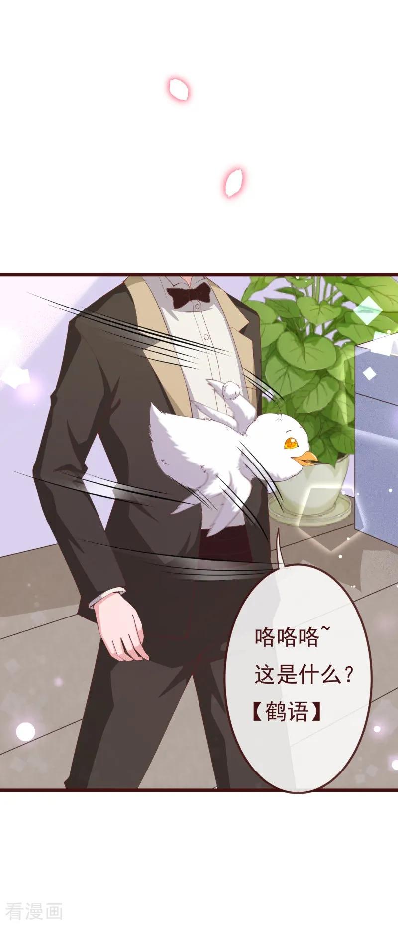 第2季95话有你真好-纯真总裁宠萌妻-二次元动漫（第5张）