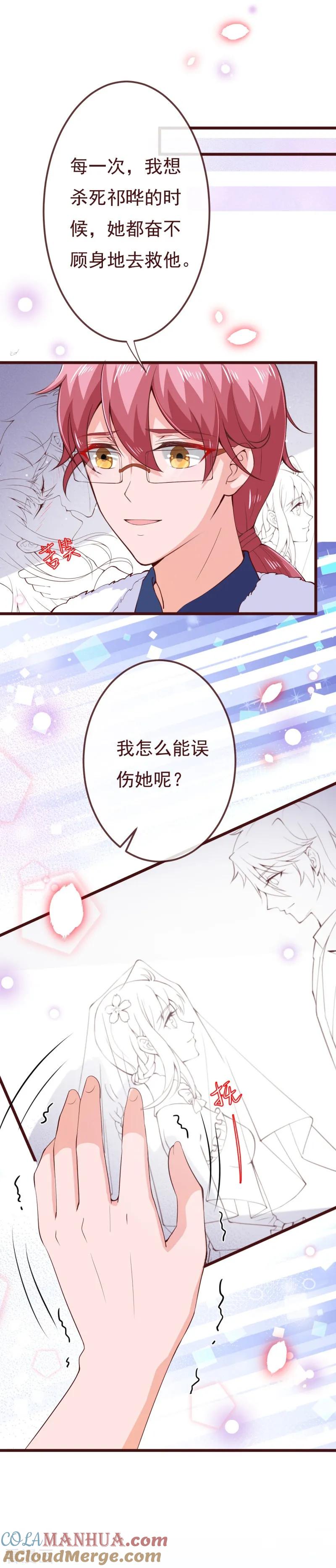 第2季95话有你真好-纯真总裁宠萌妻-二次元动漫（第12张）