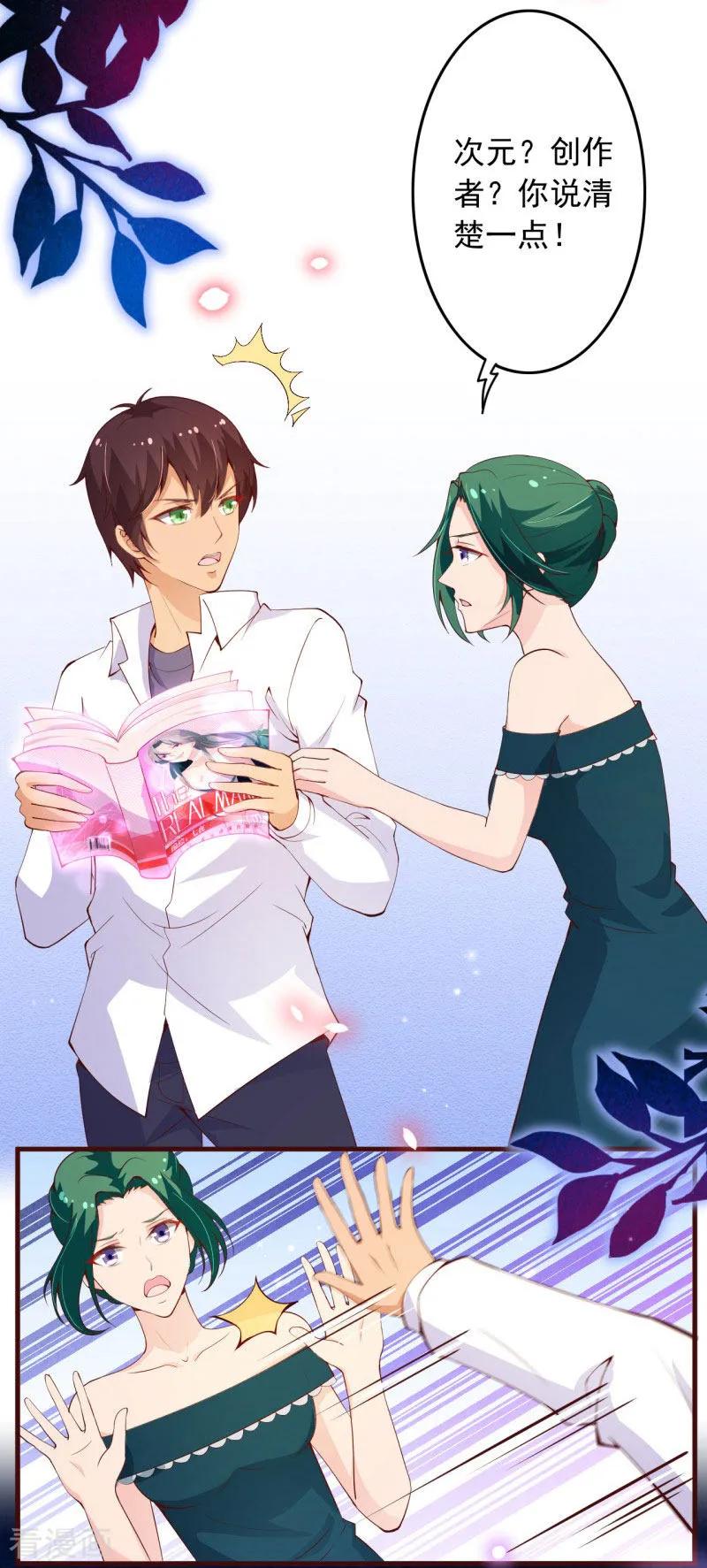 第2季96话婚礼上的心动奇迹-纯真总裁宠萌妻-二次元动漫（第11张）