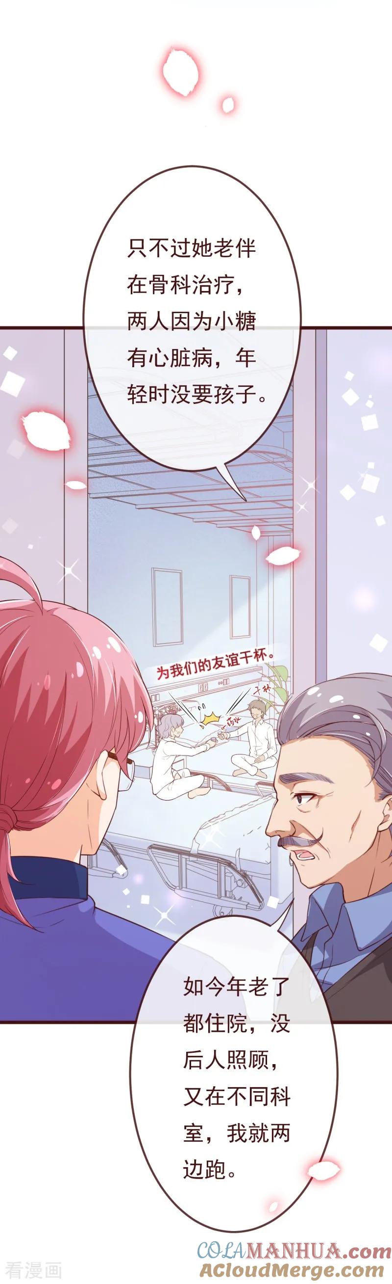 第2季97话七夜的新婚礼物-纯真总裁宠萌妻-二次元动漫（第10张）